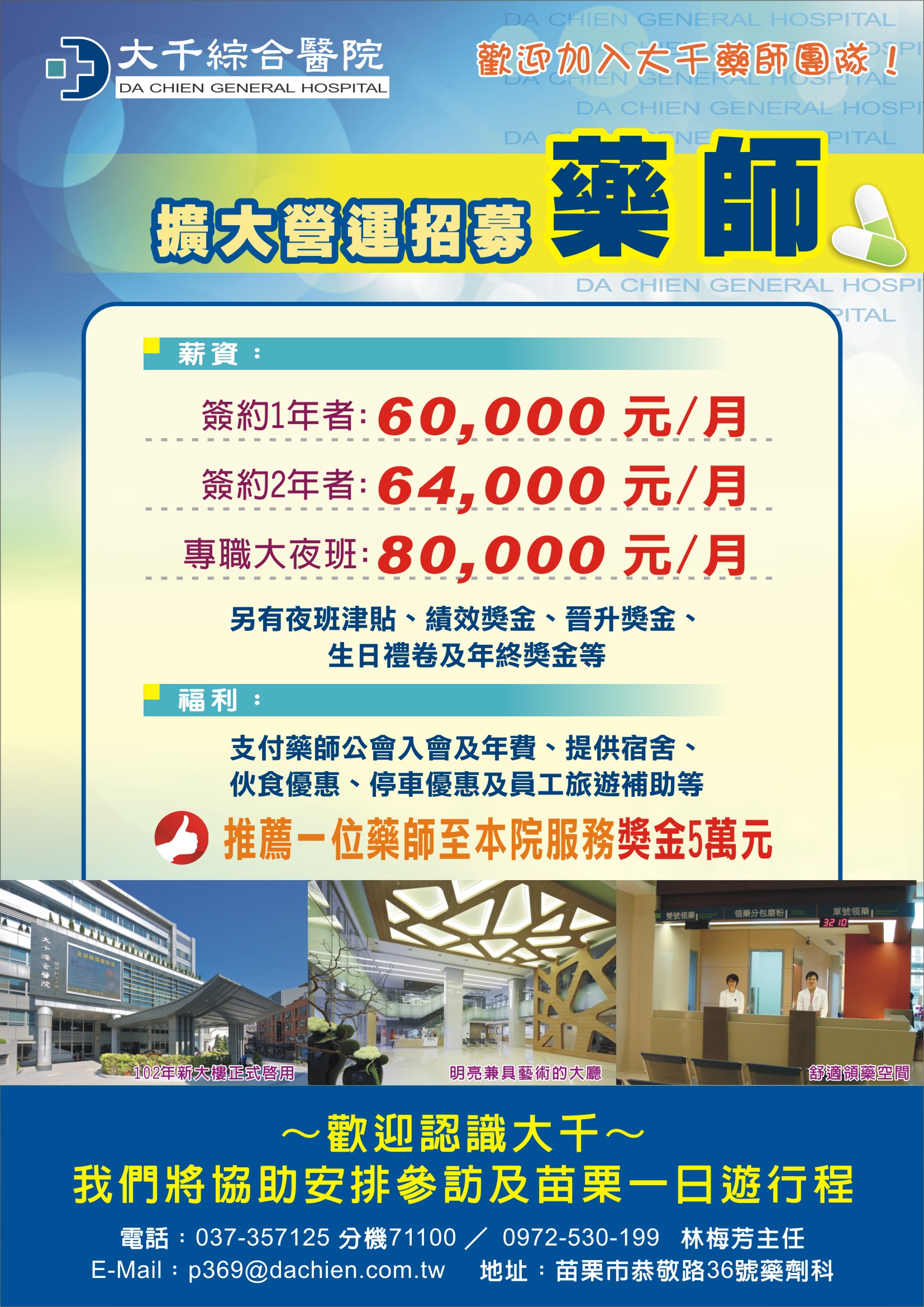 苗栗大千當急重症醫院評鑑通過 醫藥新聞 新聞 元氣網