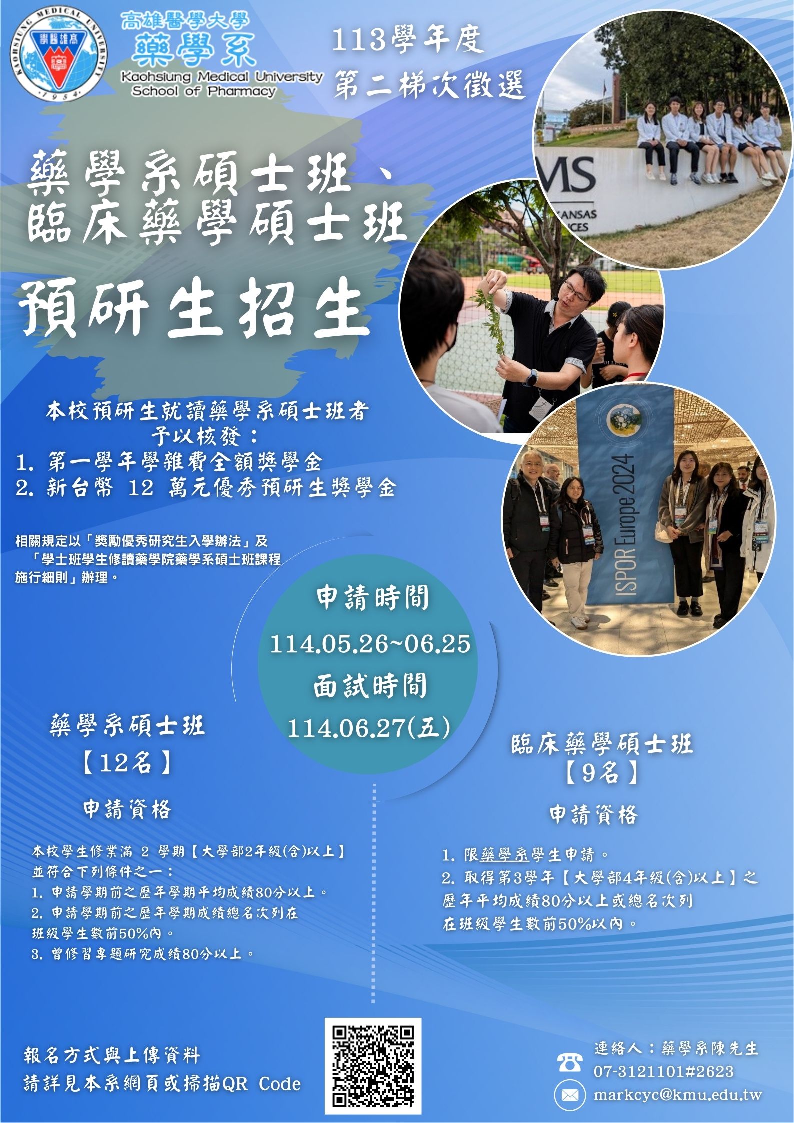 113學年度第二次預研生徵選海報.jpg