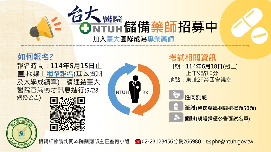 1140618NTUH第二次招考.jpg