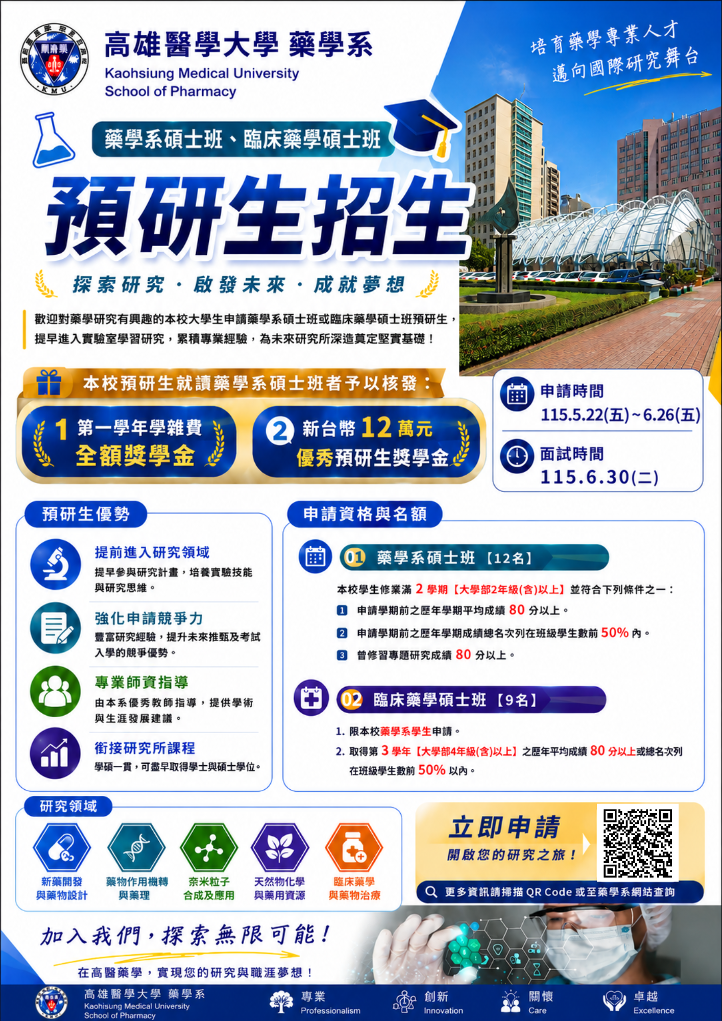 114學年度第2梯次預研生徵選20260514.png