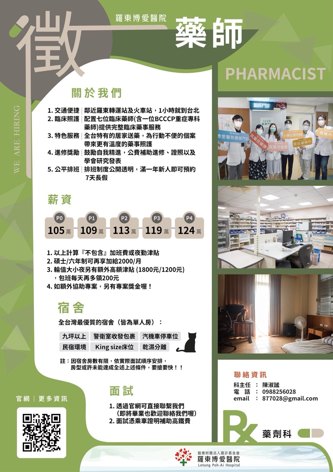羅東博愛醫院藥劑科招募海報114.05.jpg