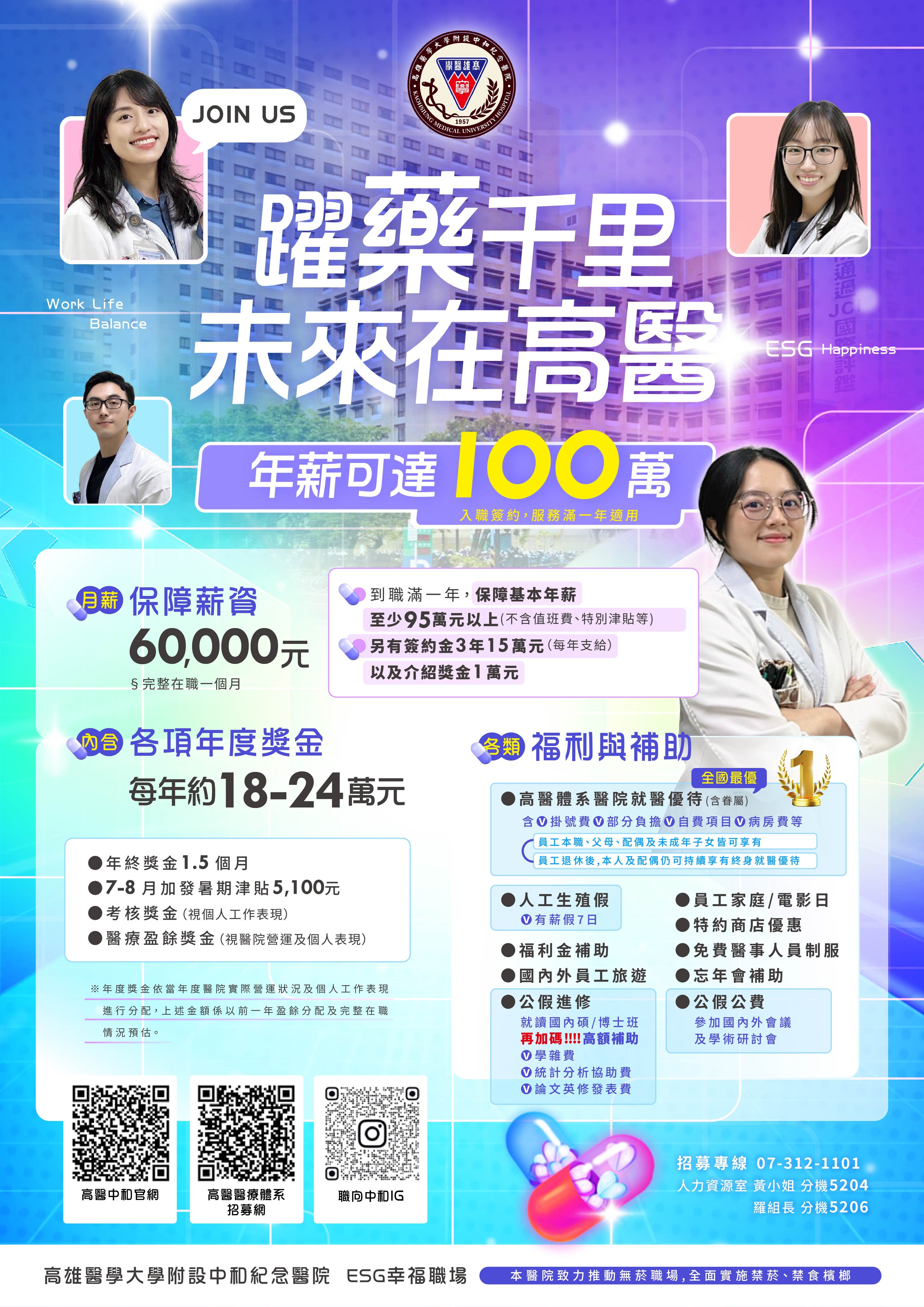 躍藥千里未來在高醫V5.jpg