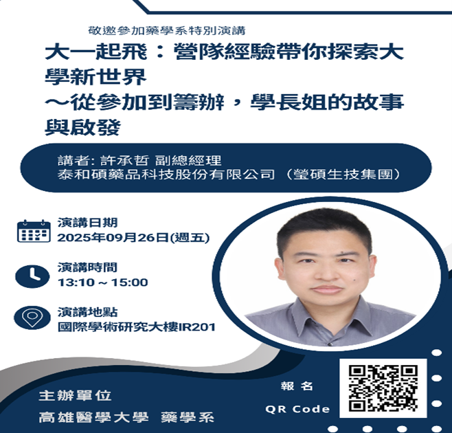 1140926許承哲副總經理演講