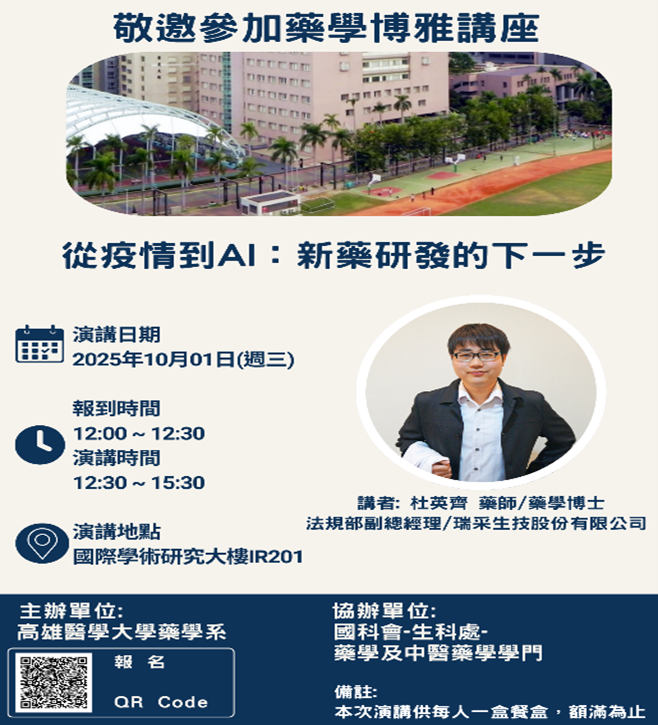 1141001杜英齊副總經理演講