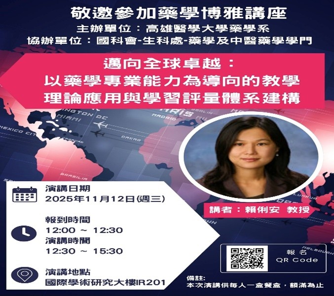 1141112賴俐安教授演講