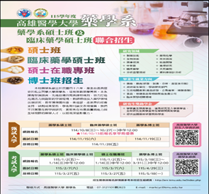115學年度研究所招生海報
